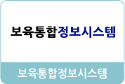 새창으로 보육통합정보시스템 바로가기